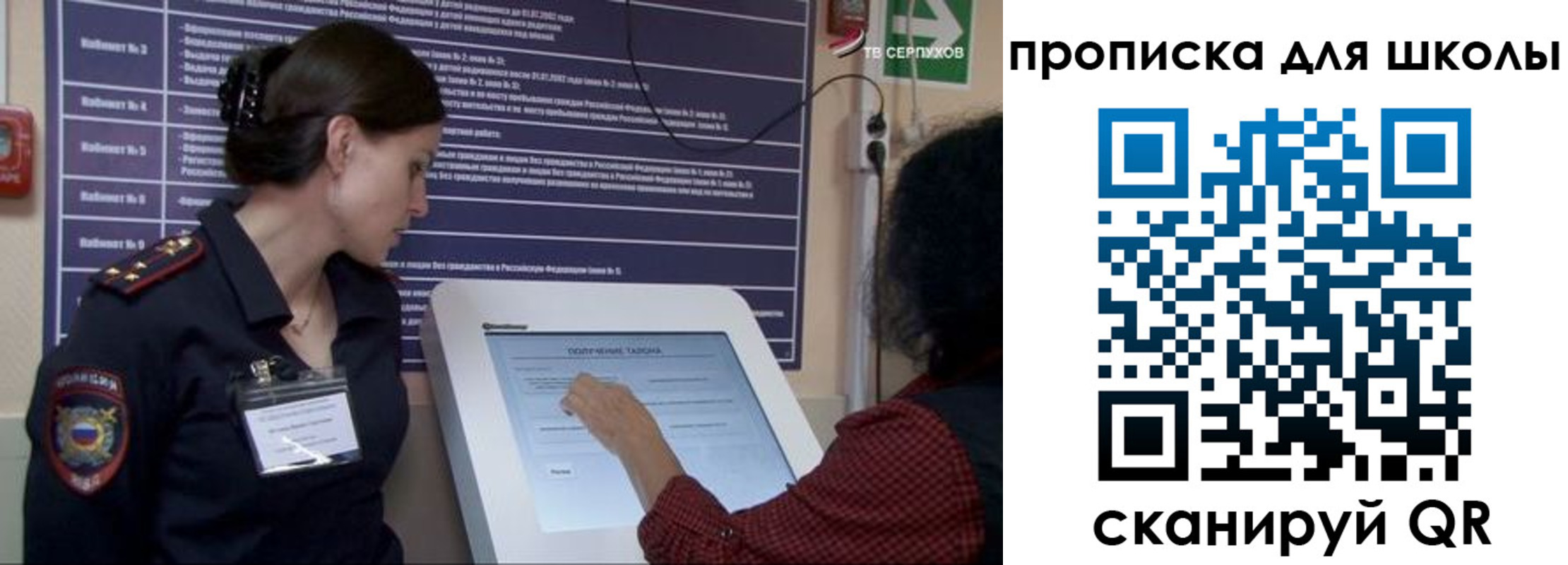 прописка для школы в Боготоле
