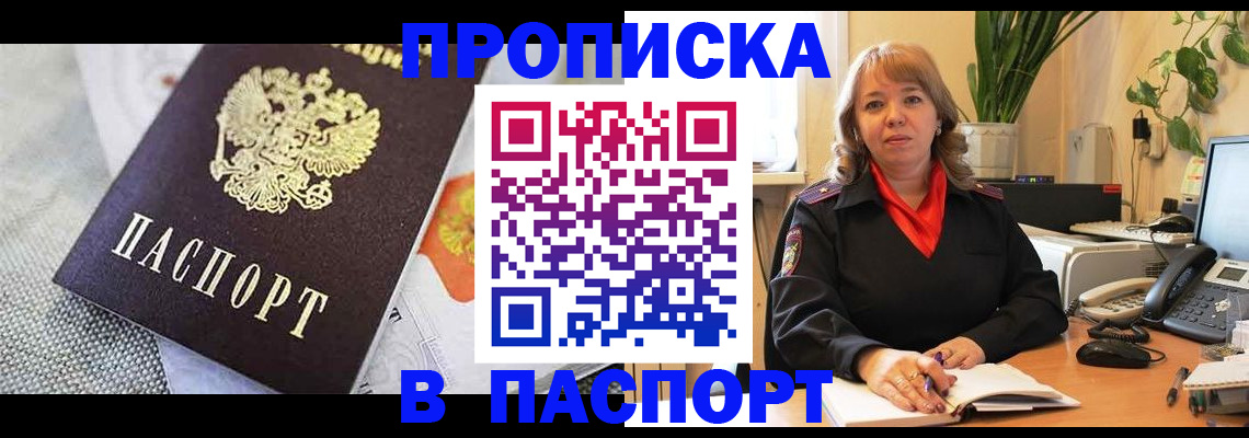 купить прописку в Боготоле