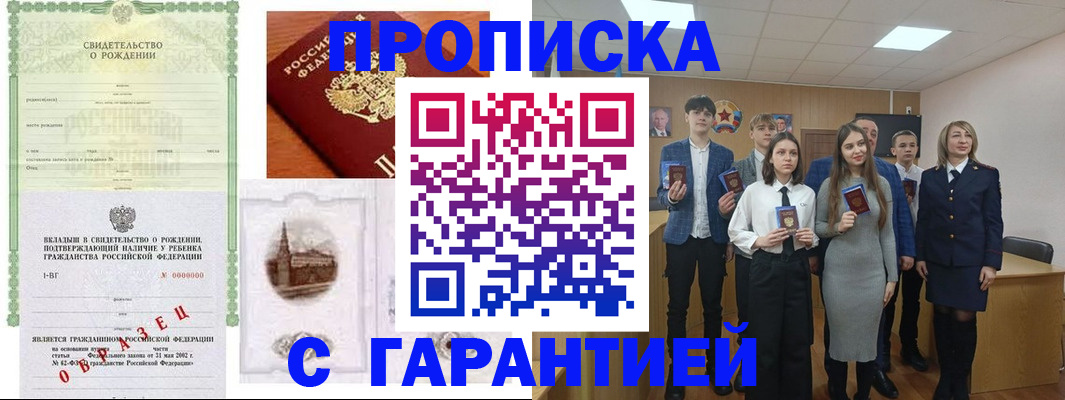 временная прописка в Боготоле