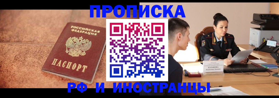 временная регистрация купить в Боготоле