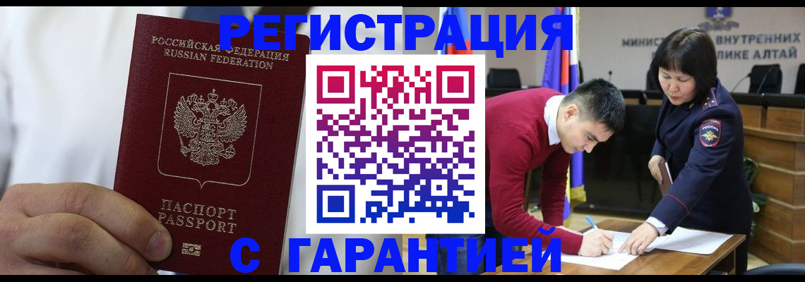 временная прописка в Боготоле