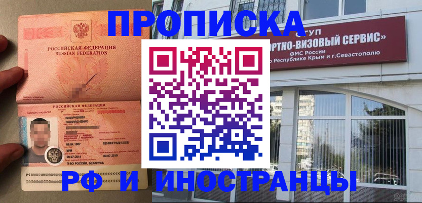 прописка для работы в Боготоле