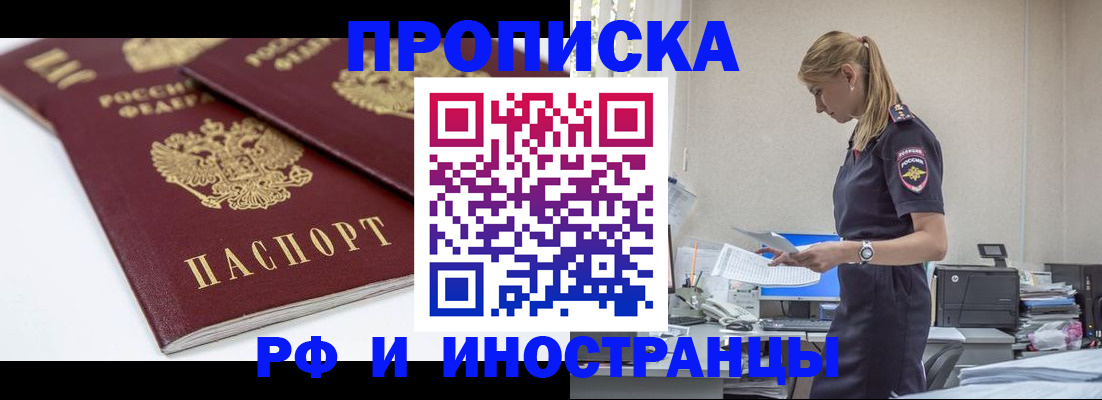купить прописку в Боготоле