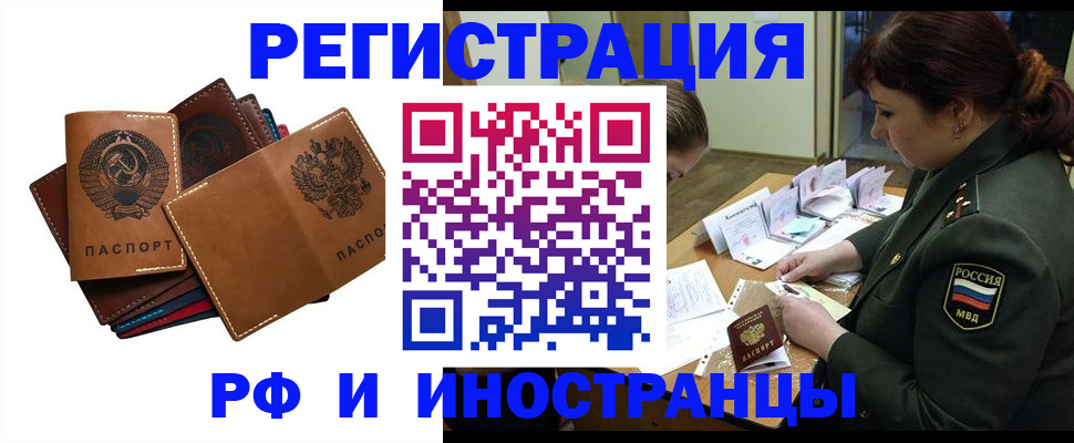 прописка для работы в Боготоле