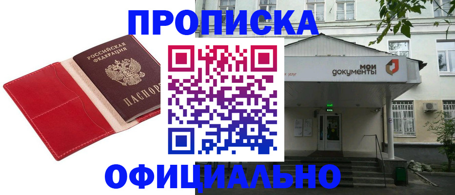 временная регистрация для школы в Боготоле
