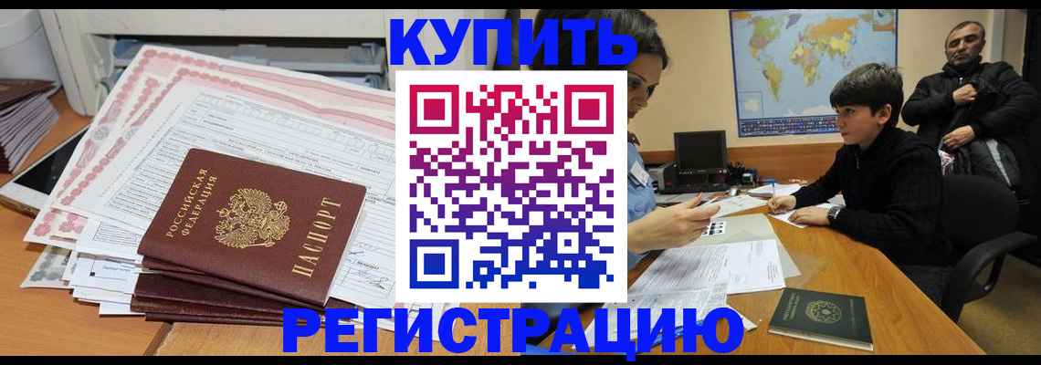 временная регистрация собственник в Боготоле