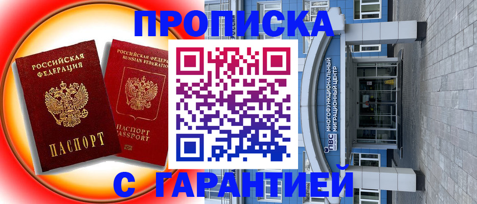 временная регистрация 2025 в Боготоле