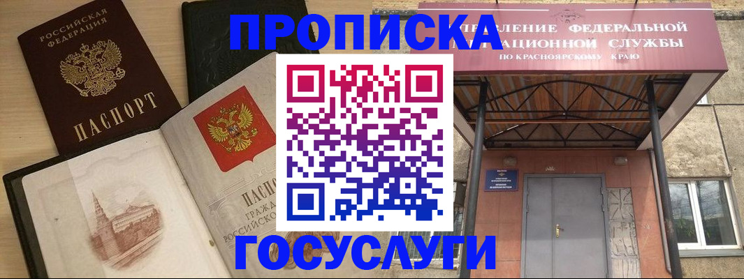 прописка для кредита в Боготоле